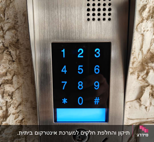 אינטרקום עם לוח מקשים מואר בכחול